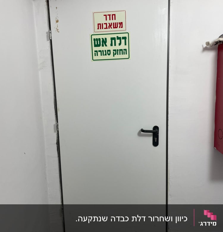 דלת אש עם ידית ומנעול